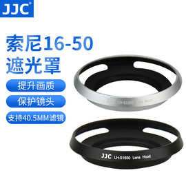 JJC 适用索尼16-50mm镜头遮光罩A6500 A6400 A6000微单镜头40.5m