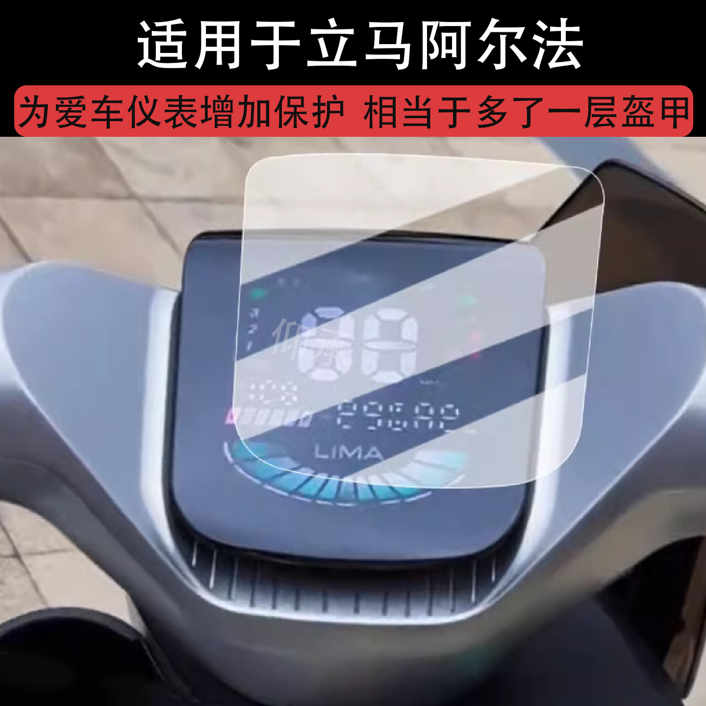 Suitable for Laima Alpha Instrument Film Electric Vehicle Laima Alpha Lcd Instrument Panel Film New National Standard