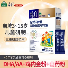羊奶粉;配方羊奶粉;羊奶