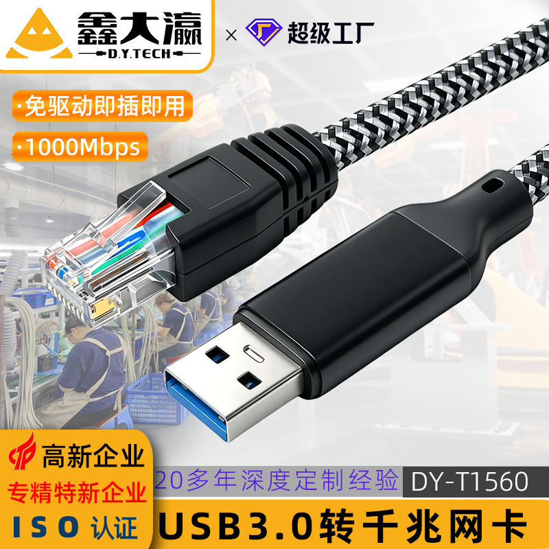 USB转千兆网线RJ45接口笔记本台式电脑连接路由器网络线网卡免驱