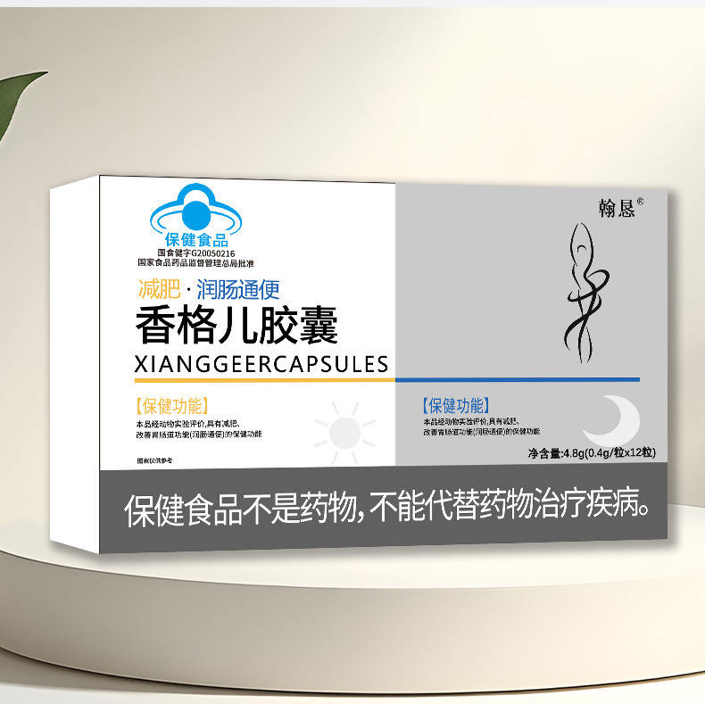 香格尔胶囊，各大平台爆款，源头直发！瘦身推荐保健|undefined