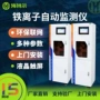 在线实时工业水质监测仪