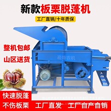 全自动板栗脱蓬机新款板栗脱壳机家用油栗锥栗脱苞机小型去刺球机