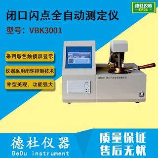 供应VBK3001闭口闪点全自动测定仪
