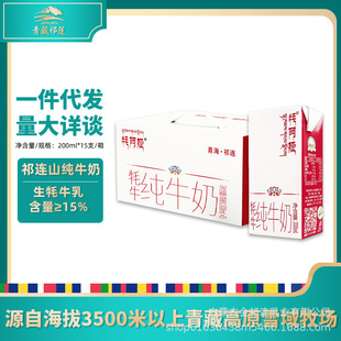 ����15֧�ຣ�쾳ѩ�����Bɽȫ֬��ţ�����l����̺�15%����ţ��