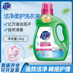 【严选】超能洗衣液洁净柔护2kg（非单卖品）持久留香整箱批家用