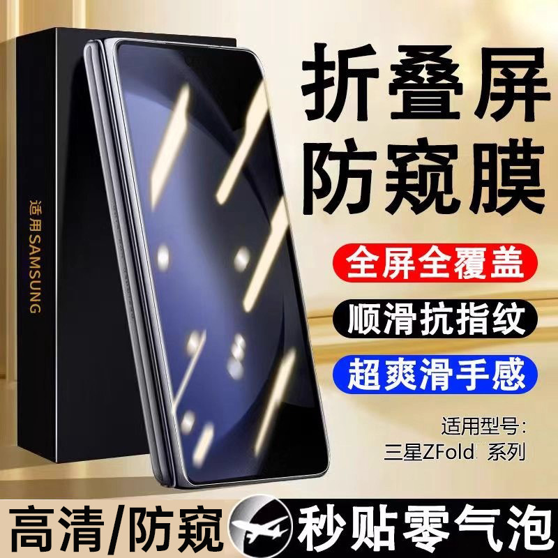 Suitable for Samsung Zfold7 Tempered Film W26 External Screen Fold6 Phone Full Screen Front Film W25 Protective Anti-Peep Thin Edge 4