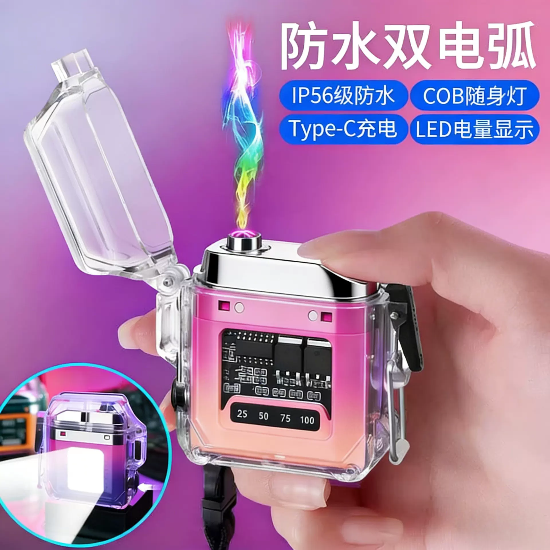 新款打火机防水带照明灯电弧打火机透明壳电量数显充电点烟器火机