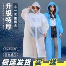 【买一送一】雨衣长款全身防暴雨男女款加厚成人便携式一次性雨披