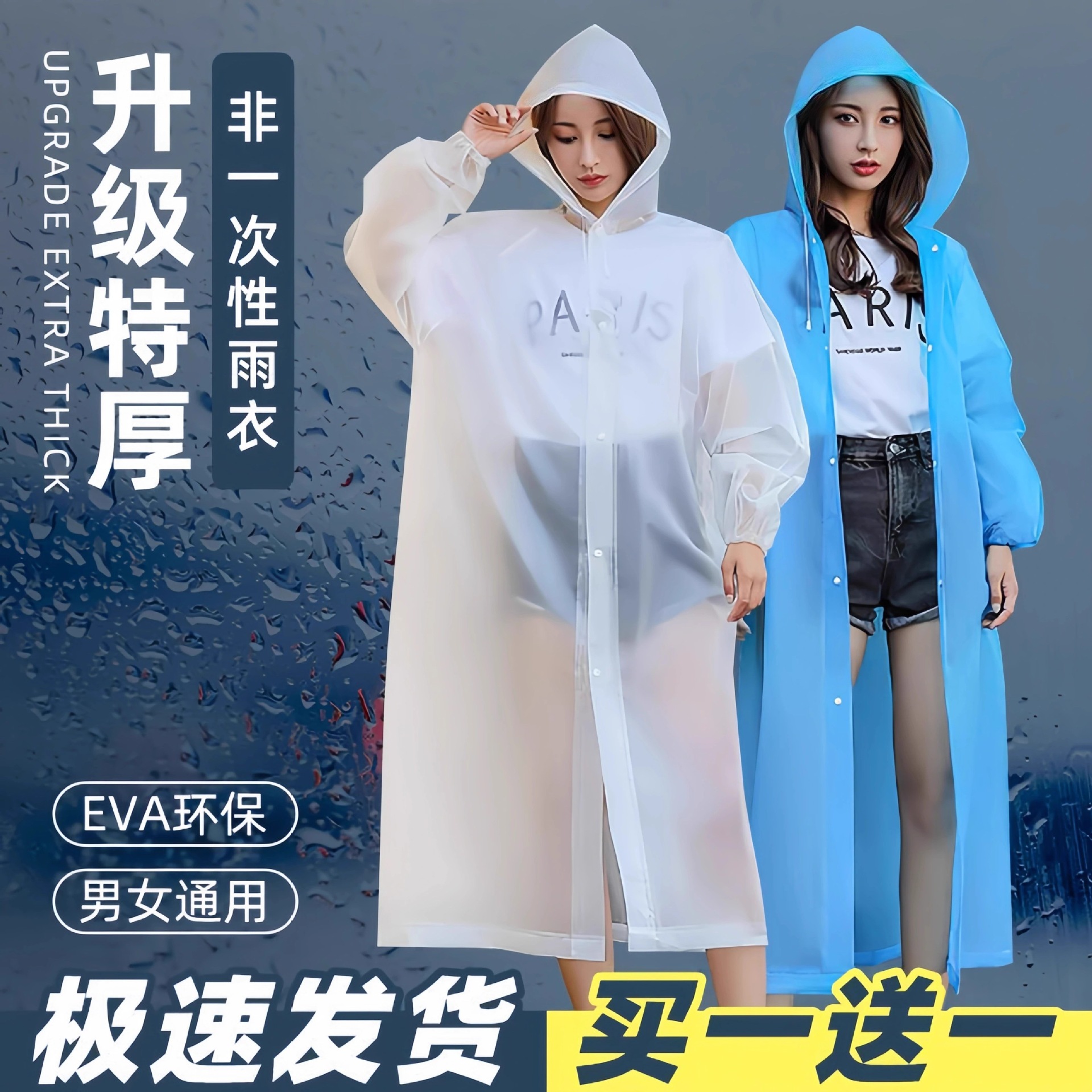 【买一送一】雨衣长款全身防暴雨男女款加厚成人便携式一次性雨披