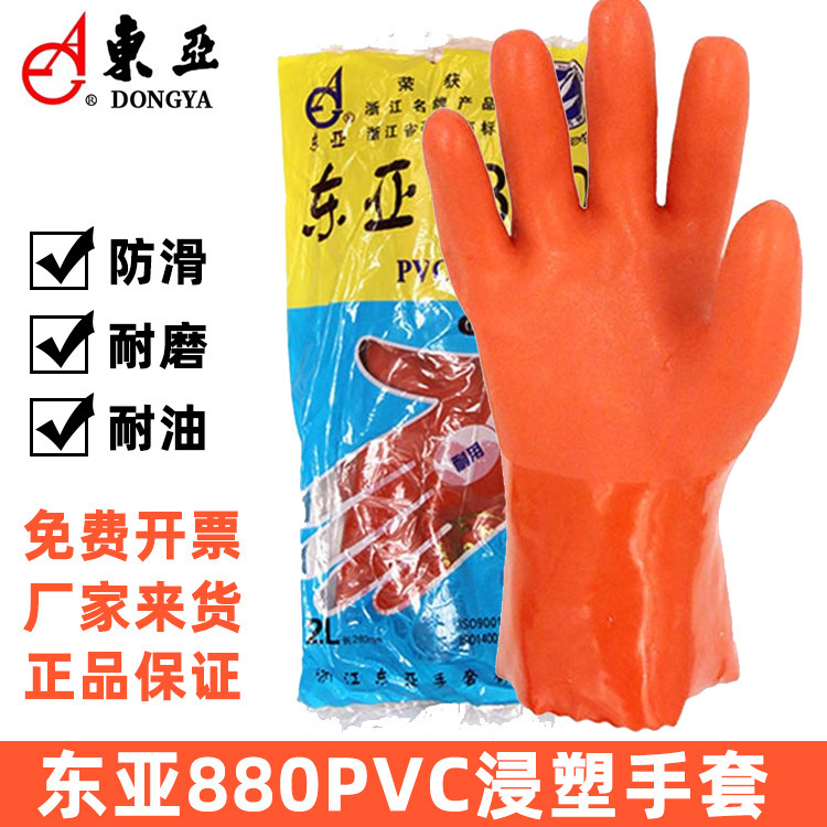 工业pvc棉毛里防滑 耐油耐酸碱渔业手套 东亚880防护浸塑劳保手套