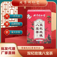 北京同仁堂诚安药材双杞玫瑰八宝茶120g/盒养生茶正品代用茶代发