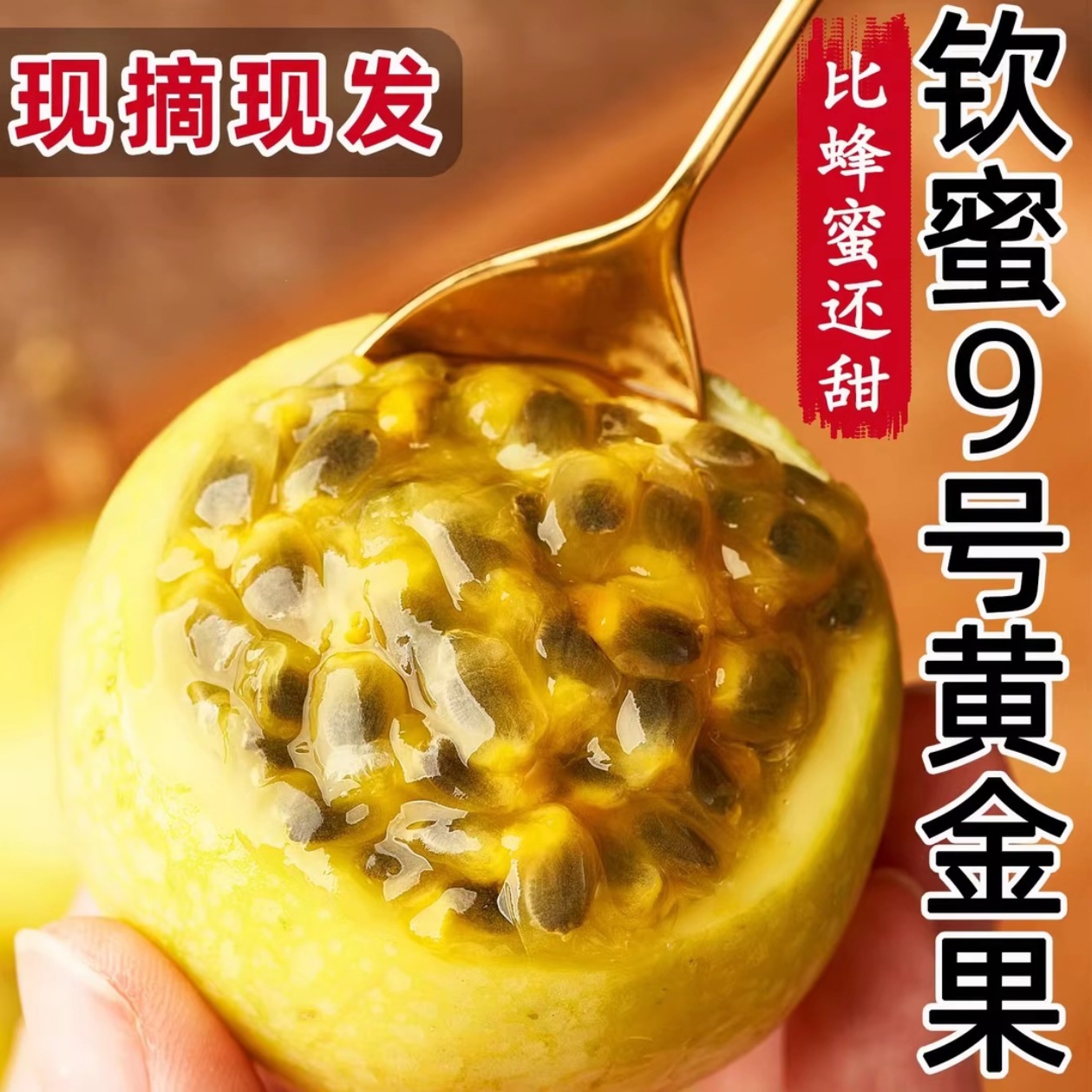 海南钦蜜9号黄金百香果批发特大果果园一件代发礼盒产地现摘现发