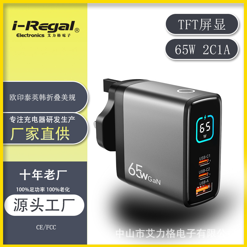 TFT彩屏显示屏快充头英规氮化镓智显充电器手机平板超级充电头65W