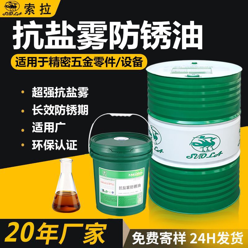 挥发性抗盐雾防锈油硬软膜防锈工业机械金属模具快干薄层防锈油