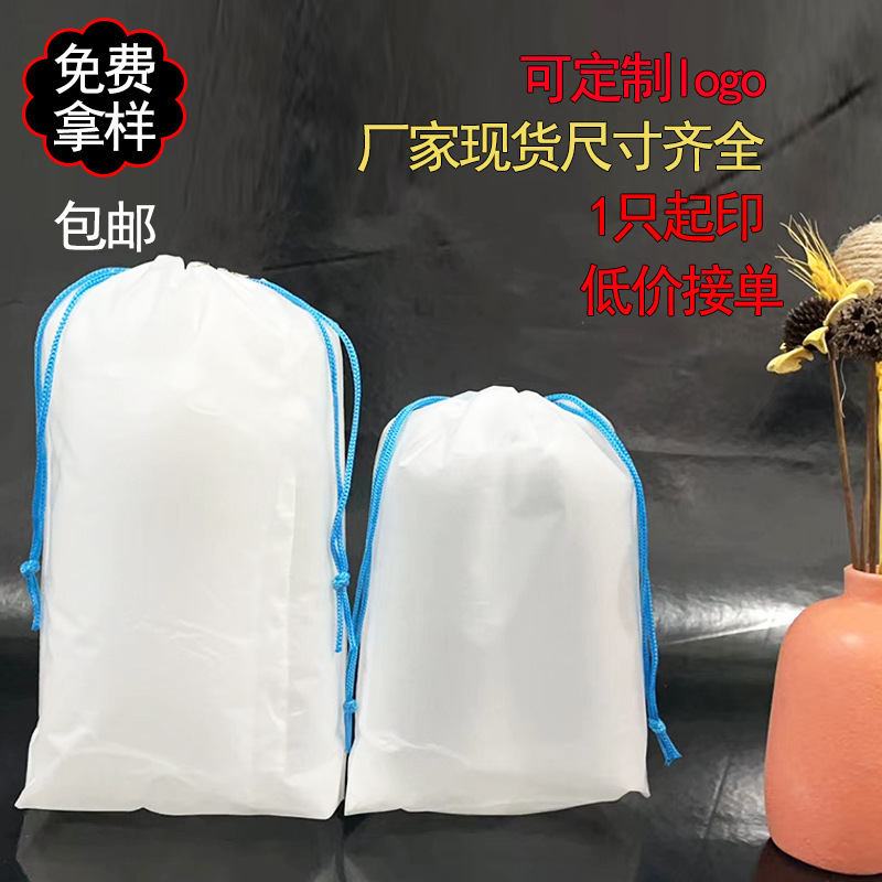 空白紐引きポケットpeフロスト透明服装包装袋靴下プラスチックスポット卸売り収納袋袋