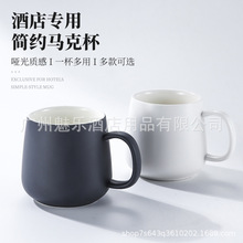 星级酒店陶瓷马克杯陶瓷杯水杯茶杯酒店用品客房杂件配套马克杯