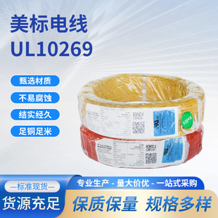 ����ul��Ӿ�pvc�^���o�׾�awg��a�~����о����ul10269