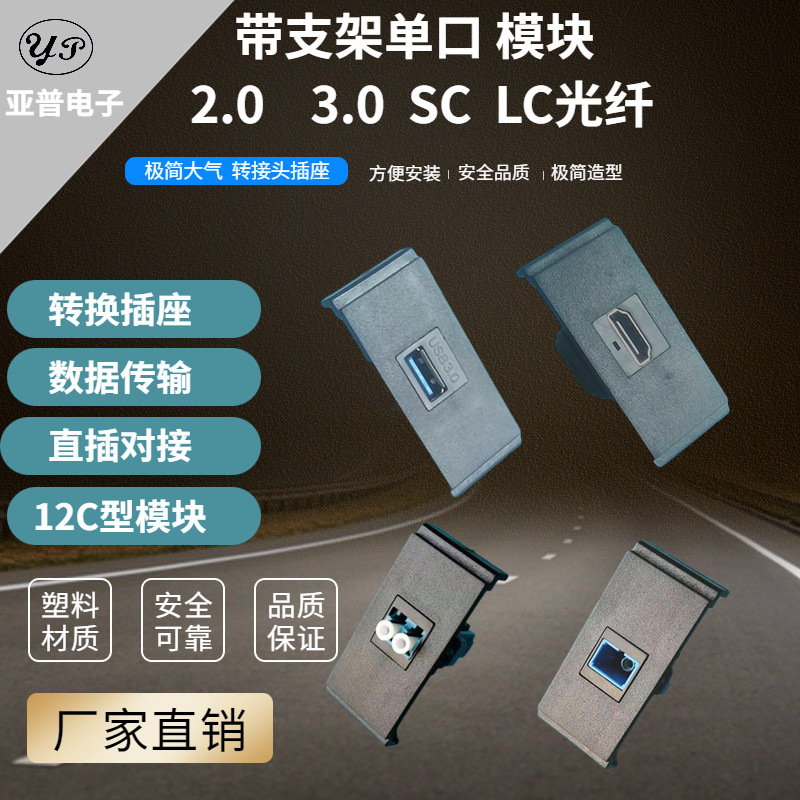 直通对接手动桌面插座模块多媒体信息面板USB HDMI 光纤带支架