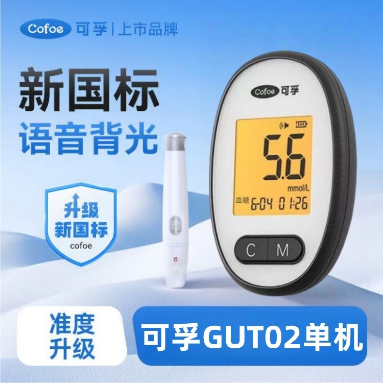 可孚血糖尿酸血脂测试仪试纸条GUT02三合一糖尿病痛风高血脂检测|undefined