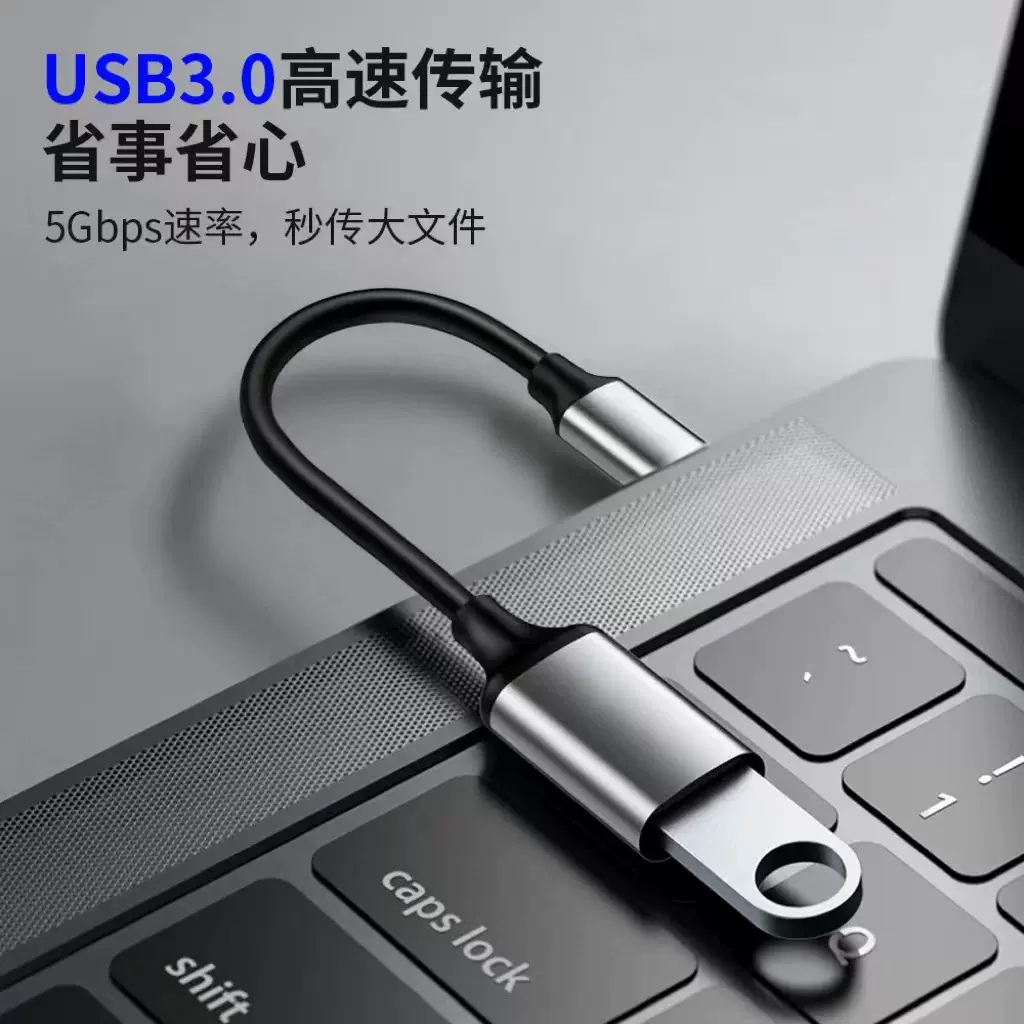 c口otg转接线typec转usb3.0转接头电脑u盘鼠标usb转换器高速传输