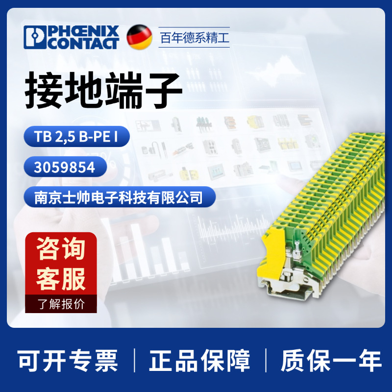 德国 phoenix 菲尼克斯 凤凰 接地端子 TB2.5B-PE I 3059854
