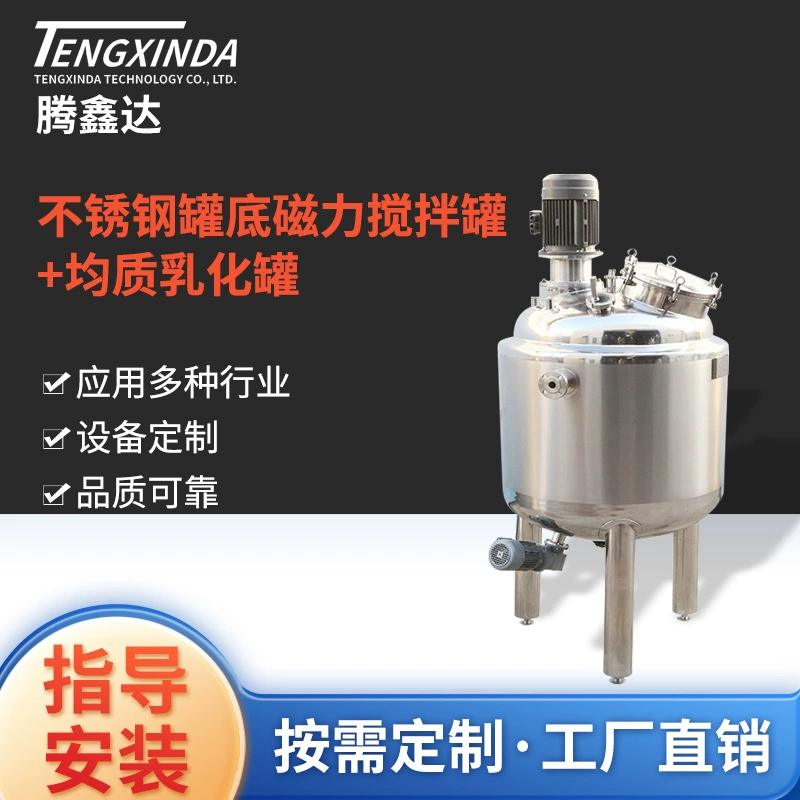 Нижний резервуар из нержавеющей стали магнитный перемешивающий резервуар и однородный эмульгирующий резервуар для пищевых продуктов и медикаментов вакуумный Магнитный перемешивающий эмульгирующий резервуар
