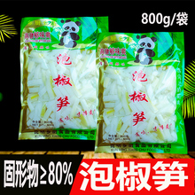 泡椒笋泡椒脆笋800克/袋泡椒笋大包开袋即食酸辣脆笋下饭泡椒酸笋