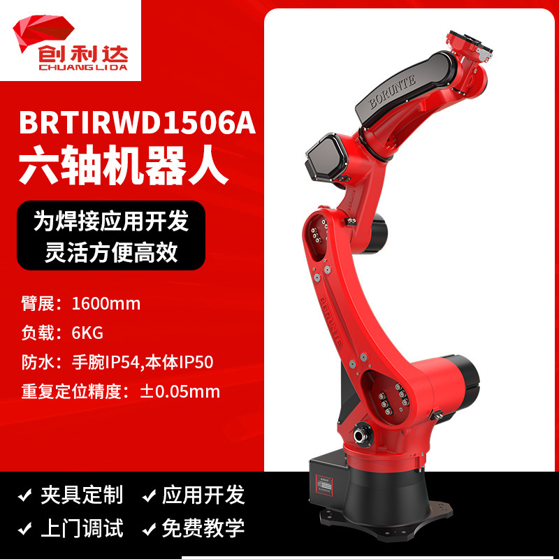 伯朗特焊接机器人焊接机械手焊接机械臂自动焊接工装机械手垒德株