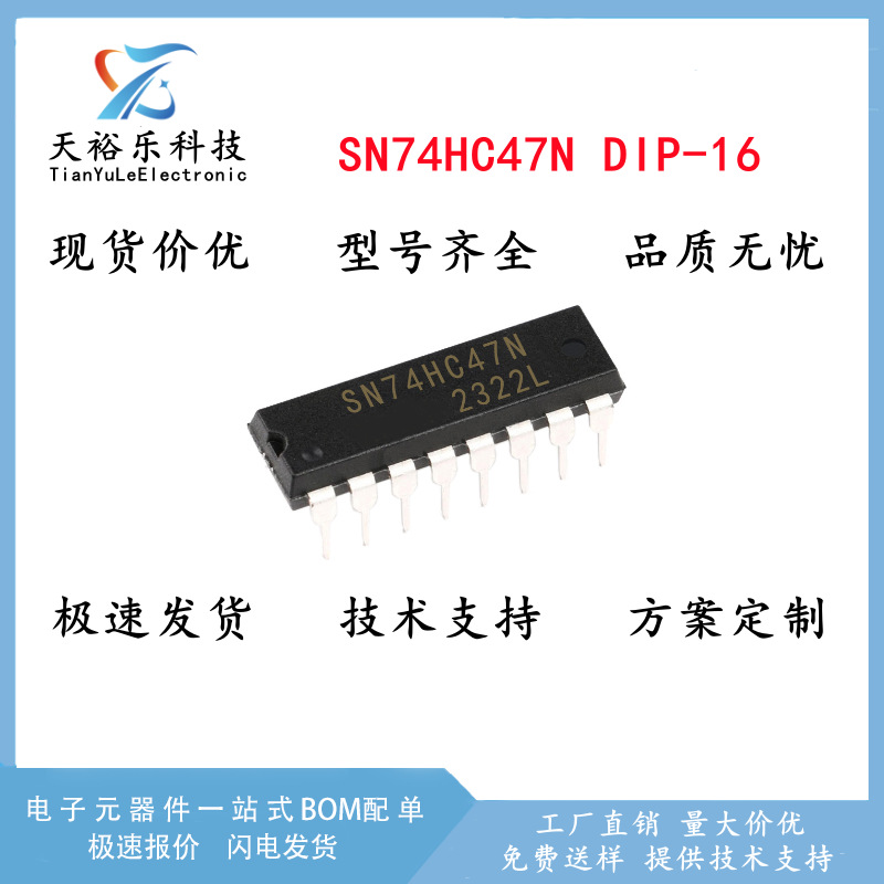 全新 74HC47 SN74HC47N 直插DIP-16 七段数码管译码器 逻辑IC芯片