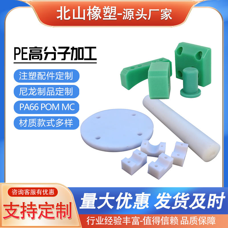 pe塑料加工件 聚乙烯滑块垫块 耐磨导向定位块异形件HDPE注塑加工