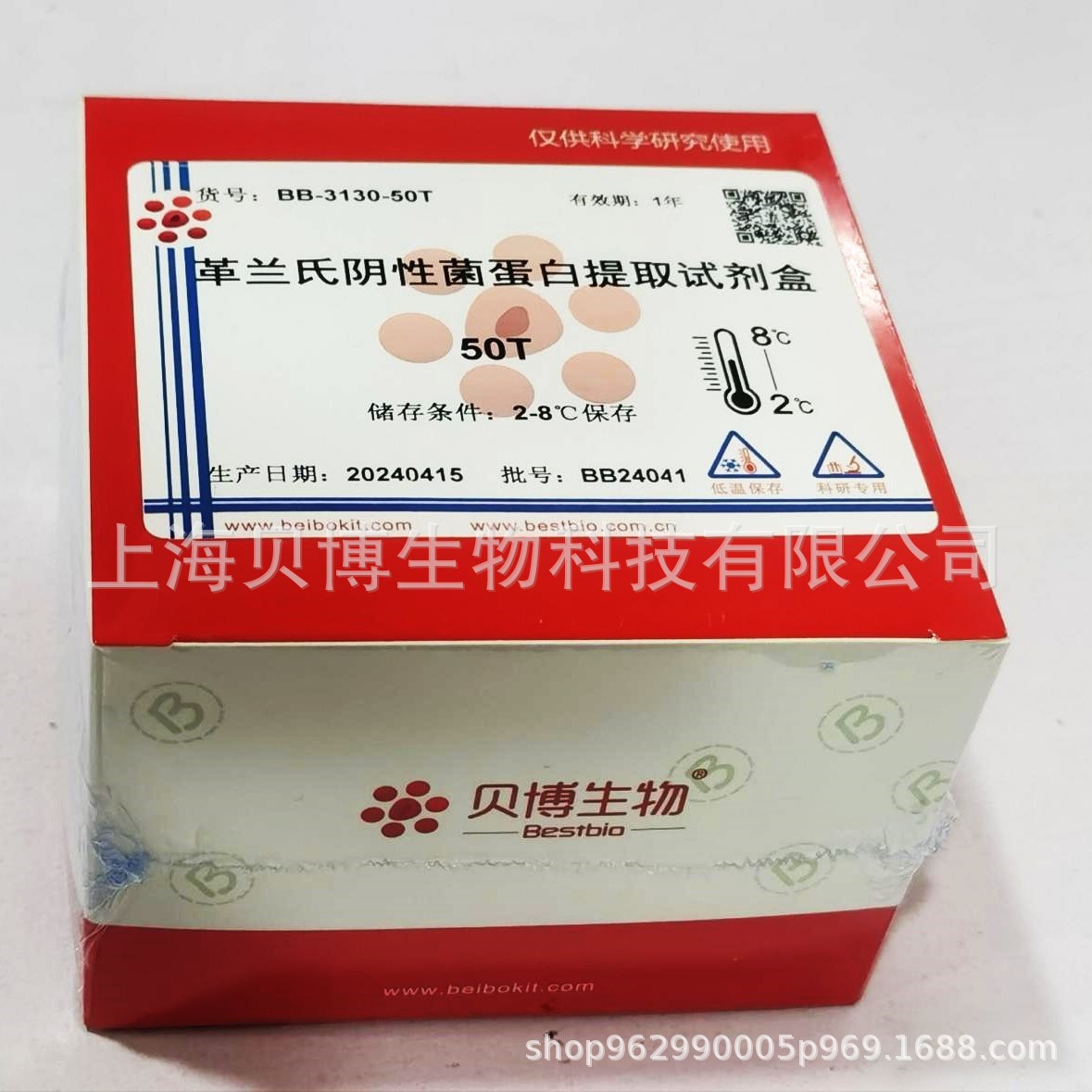 Bestbio贝博 植物核蛋白，胞质蛋白提取试剂盒（非酶法） BB-3169