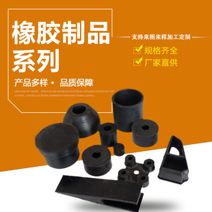 Supply Rubber Miscellaneous Parts Black Rubber Parts for Engineering Machinery Non-standard Can Be Customized Rubber Special Parts