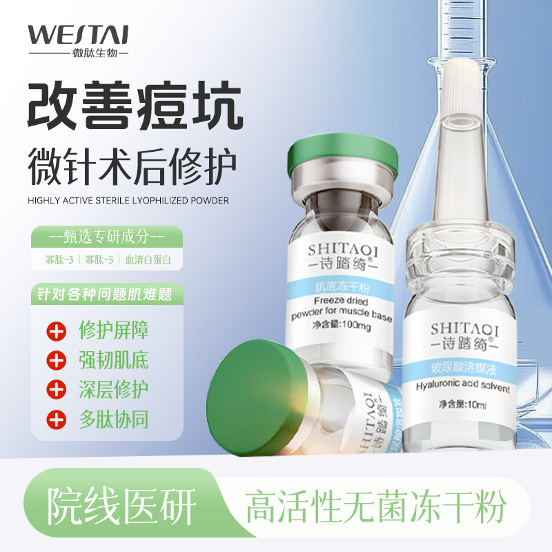 Beauty Salon Professional Line: Freeze-Dried Powder for Skin Repair, Used Post-Microneedling to Treat Acne Marks and Acne Scars, Replenish Moisture and Hydrate