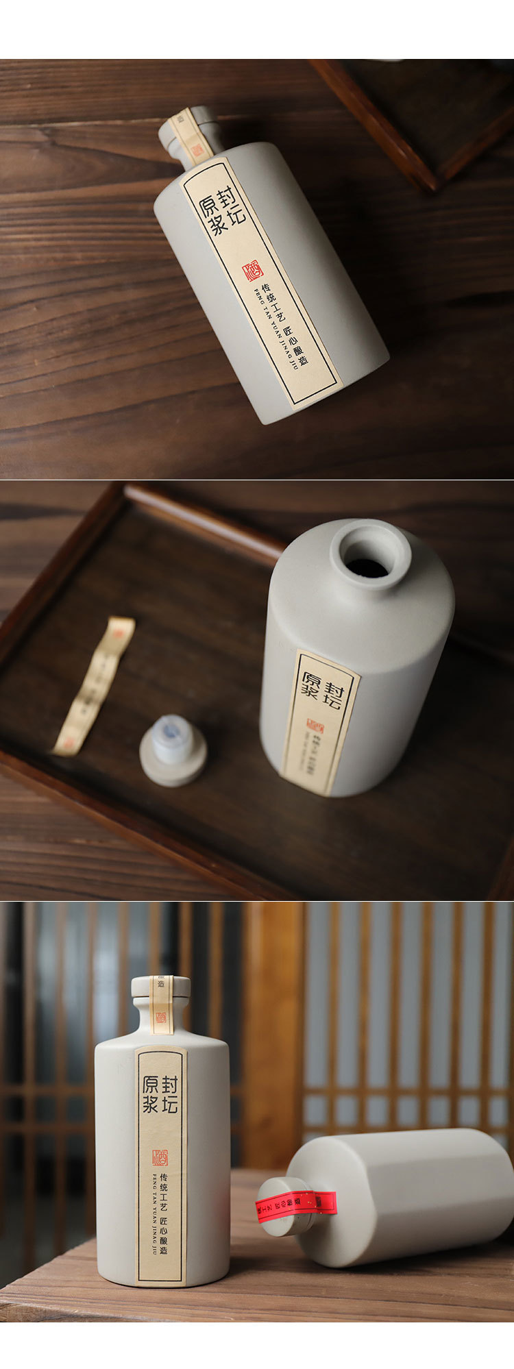 封坛原浆陶瓷-酒瓶详情页_05