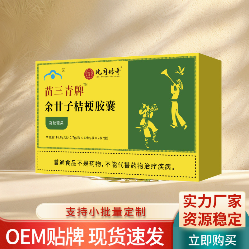 苗三青牌余甘子桔梗胶囊16.8克/盒源头工厂直发|undefined