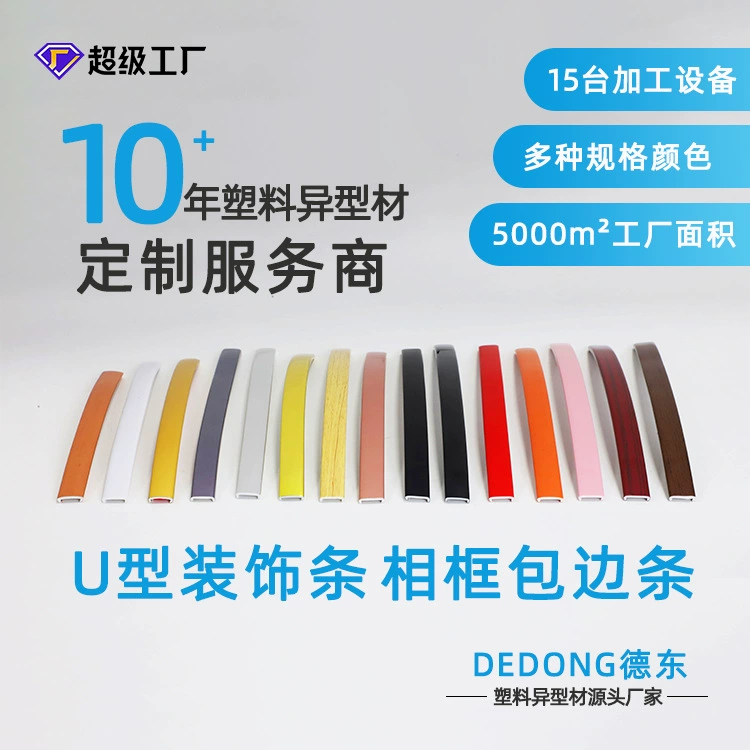 Производственные на заказ гальванизированные глянцевые декоративные полоски для рамок картин, 12 мм, самоклеящиеся U-образные полоски, декоративные полоски из ПВХ