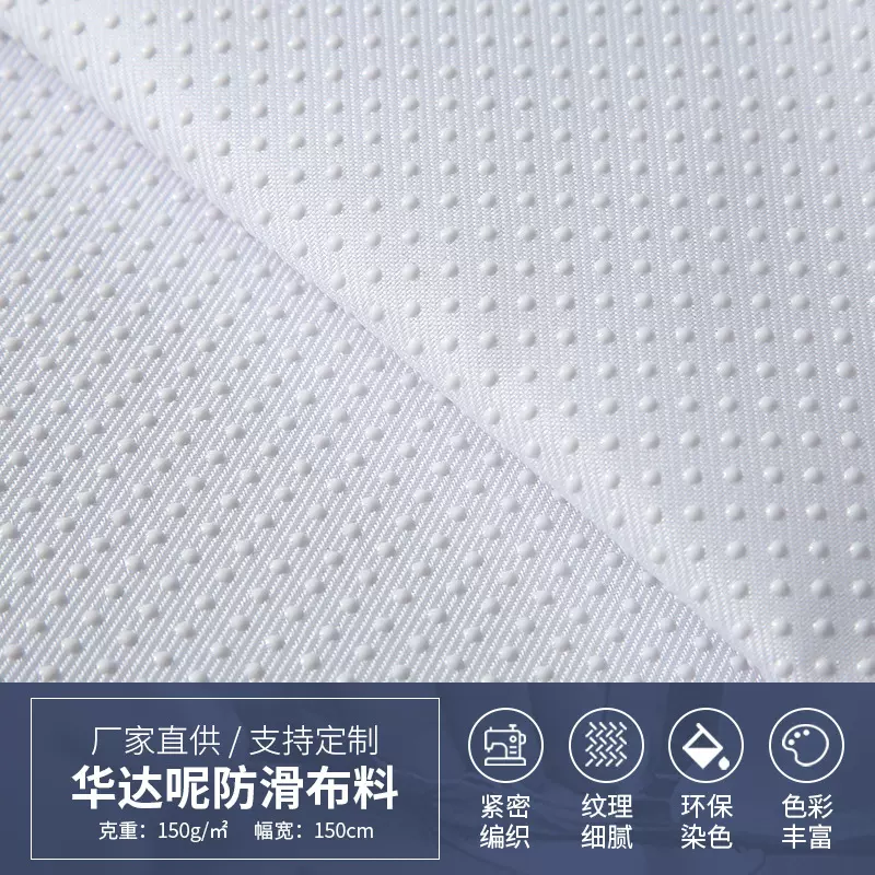工厂直销防滑布家纺坐垫沙发密集颗粒点胶布滴塑布家居现货批发