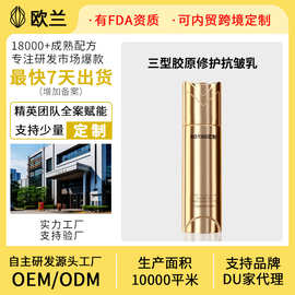 定制OEM/ODM抗皱乳修护舒缓乳液紧致淡纹补水保湿抖音爆款