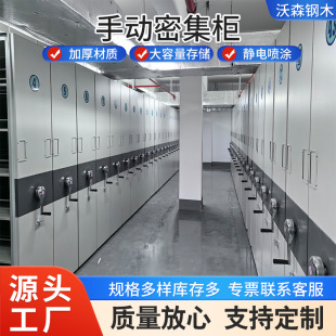 Hand-cranked Archive Room Intensive Rack Financial Voucher File Intensive Cabinet Cradle Steel File Data Intensive Cabinet