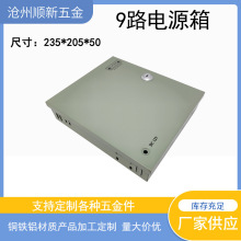 现货9路电源箱12V开关电源电源箱集中供电箱电源切换箱配电箱空箱