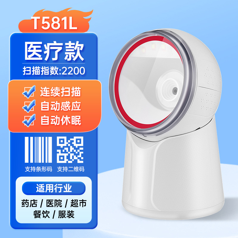 T581L [medical special] medical code/reagent tube barcode/social security card