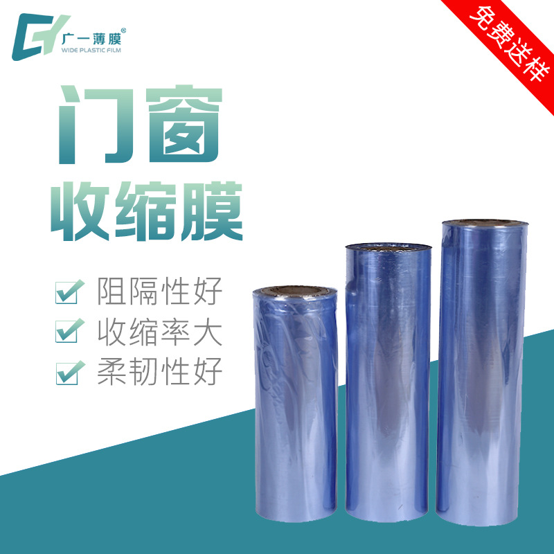 衣柜门打包膜生产厂家pvc塑封膜热收缩膜70CM95cm透明热缩膜
