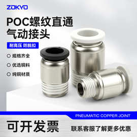 气动快速接头POC8-02铜镀镍快插气管接头4-M5内六角圆柱直通6-01