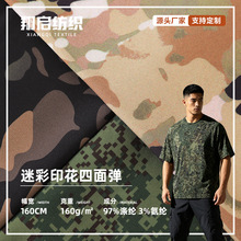 100D迷彩印花四面弹面料现货 160g春夏透气速干T恤运动服背心布料