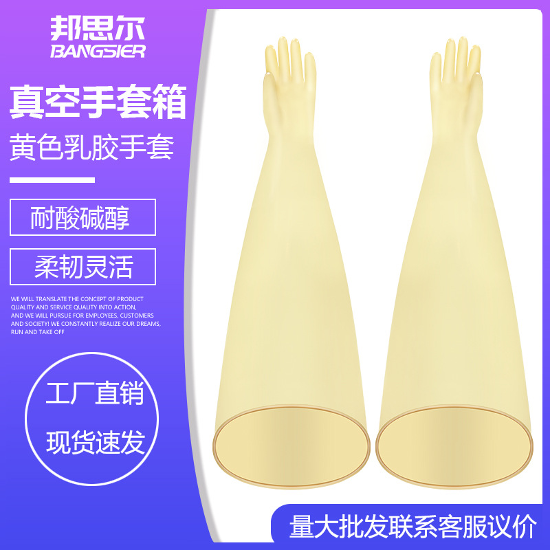 1.6MM加厚长臂乳胶手套真空手套箱手套厌氧干燥箱手套工业耐酸碱