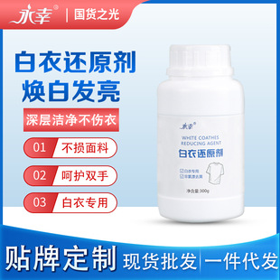 Yongxing Reduction Bleach Lottery Powder White Clothes Deyellowing Whitening Drifting Powder Dye String Color Remover Wash White Clothes