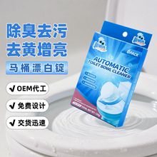 厕所马桶清洁除垢剂自动片漂白除臭泡腾片锭洁厕块除臭杀菌除菌