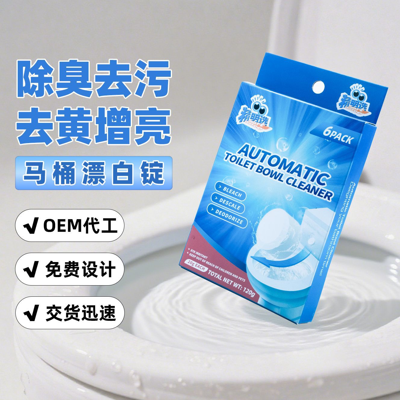 厕所马桶清洁除垢剂自动片漂白除臭泡腾片锭洁厕块除臭杀菌除菌