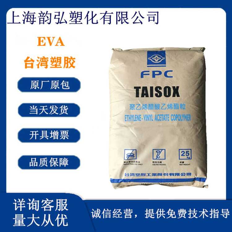 EVA台湾台塑7470M 7470K耐老化 耐寒 高韧性 电线电缆 鞋材发泡